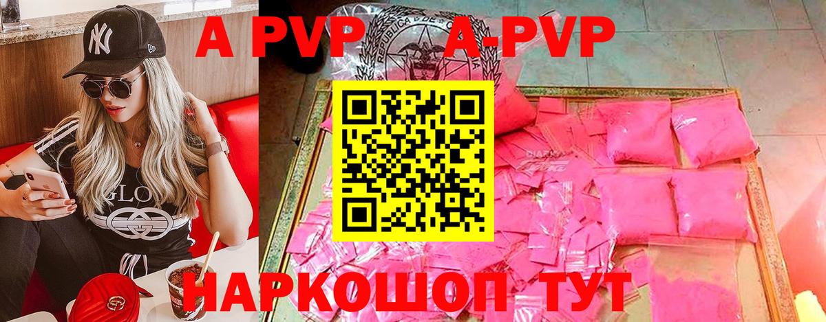 A-PVP Соль Ртищево