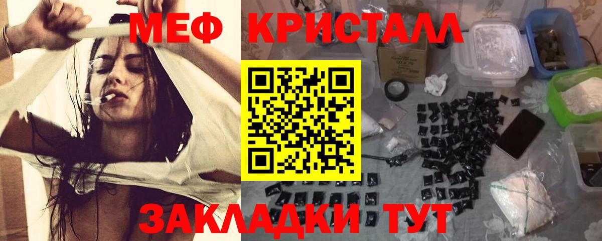Меф кристаллы Ртищево