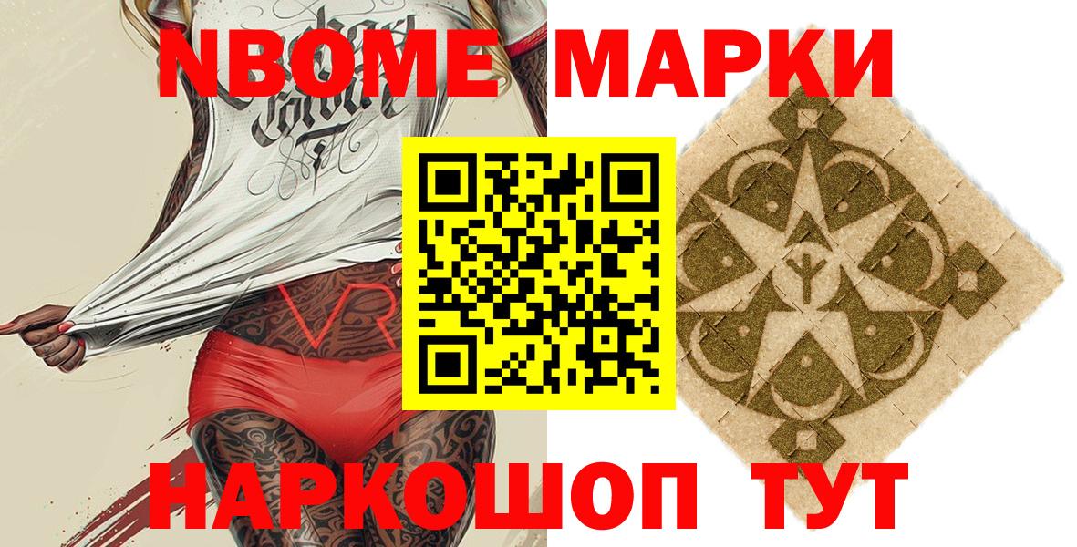 Марки 25I-NBOMe 1,5мг  Вход с VPN  Наркотические марки  Ртищево 